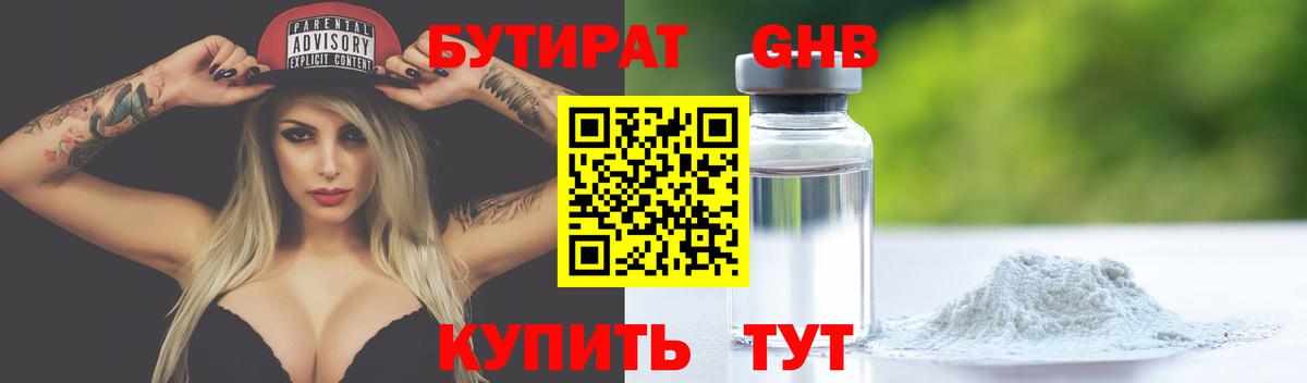 Бутират бутандиол Гагарин