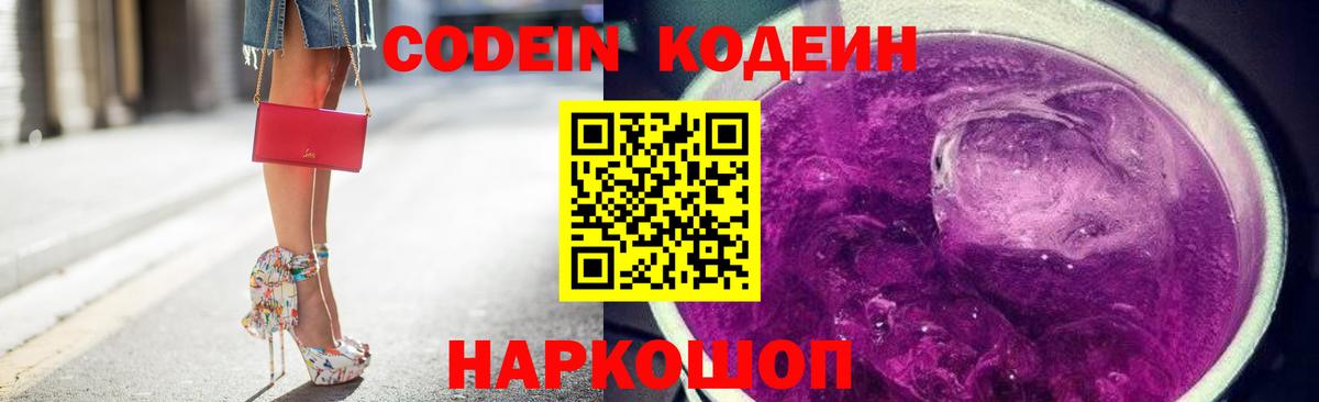 Кодеиновый сироп Lean Purple Drank Гагарин