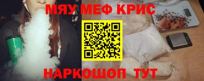 мяу мяу кристалл Будённовск
