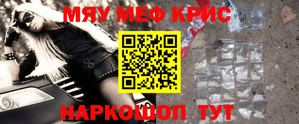 МЯУ-МЯУ mephedrone  Вход с VPN  МЯУ-МЯУ  Меф mephedrone  Гагарин 