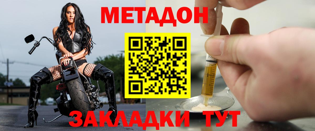 МЕТАДОН кристалл  МЕТАДОН methadone  Вход с VPN  Гагарин 